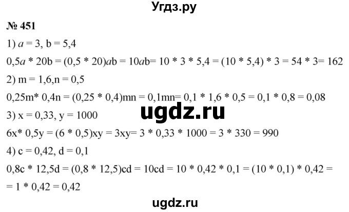 ГДЗ (Решебник №1) по математике 5 класс (рабочая тетрадь) А.Г. Мерзляк / номер / 451