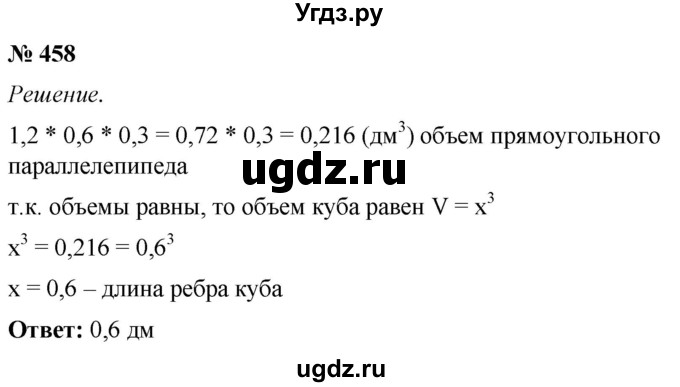 ГДЗ (Решебник №1) по математике 5 класс (рабочая тетрадь) А.Г. Мерзляк / номер / 458