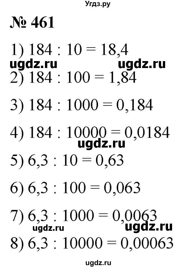 ГДЗ (Решебник №1) по математике 5 класс (рабочая тетрадь) А.Г. Мерзляк / номер / 461