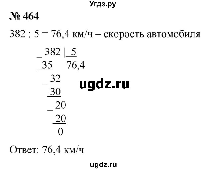 ГДЗ (Решебник №1) по математике 5 класс (рабочая тетрадь) А.Г. Мерзляк / номер / 464