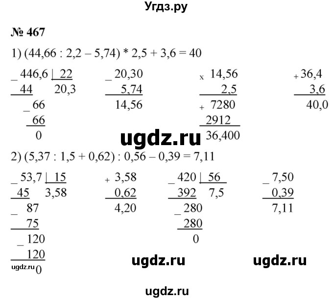 ГДЗ (Решебник №1) по математике 5 класс (рабочая тетрадь) А.Г. Мерзляк / номер / 467