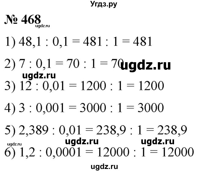 ГДЗ (Решебник №1) по математике 5 класс (рабочая тетрадь) А.Г. Мерзляк / номер / 468