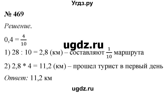 ГДЗ (Решебник №1) по математике 5 класс (рабочая тетрадь) А.Г. Мерзляк / номер / 469