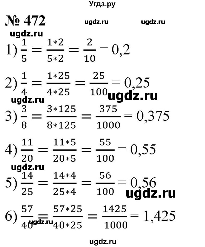 ГДЗ (Решебник №1) по математике 5 класс (рабочая тетрадь) А.Г. Мерзляк / номер / 472