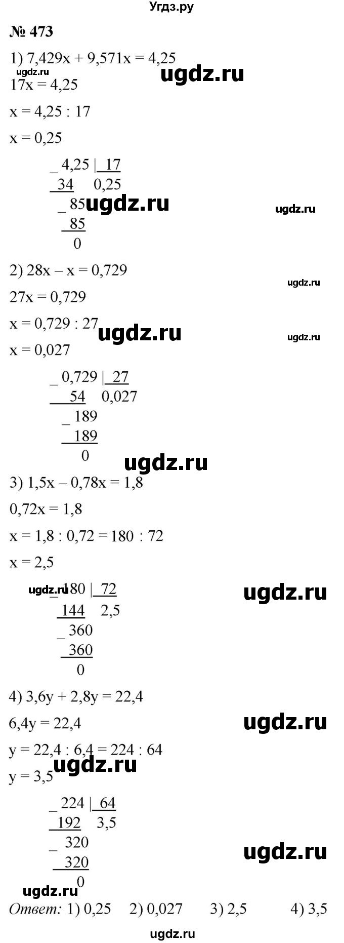 ГДЗ (Решебник №1) по математике 5 класс (рабочая тетрадь) А.Г. Мерзляк / номер / 473