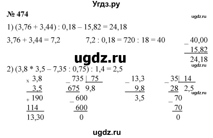 ГДЗ (Решебник №1) по математике 5 класс (рабочая тетрадь) А.Г. Мерзляк / номер / 474