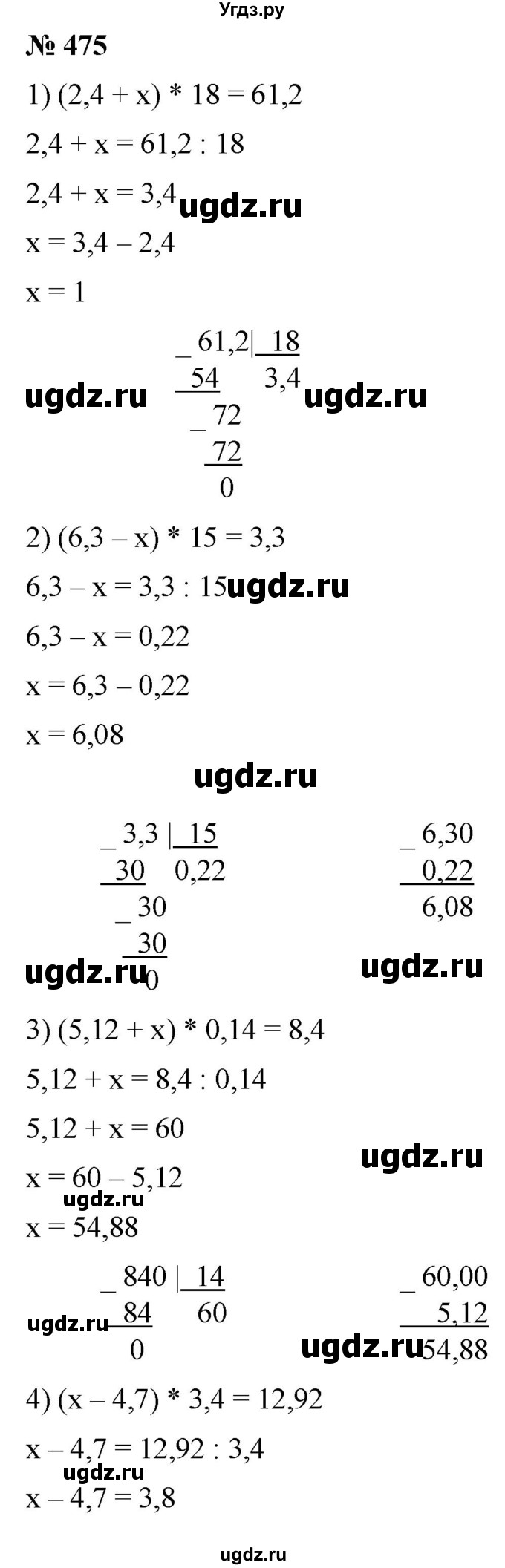ГДЗ (Решебник №1) по математике 5 класс (рабочая тетрадь) А.Г. Мерзляк / номер / 475