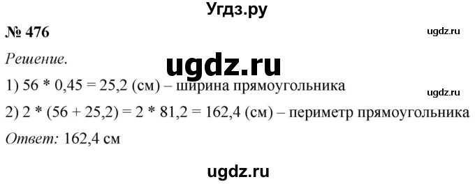 ГДЗ (Решебник №1) по математике 5 класс (рабочая тетрадь) А.Г. Мерзляк / номер / 476