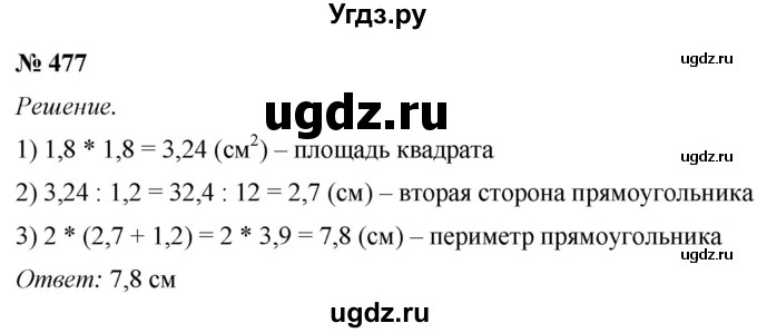 ГДЗ (Решебник №1) по математике 5 класс (рабочая тетрадь) А.Г. Мерзляк / номер / 477