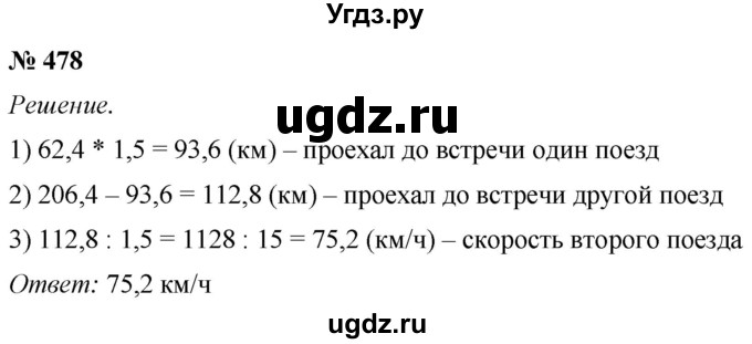 ГДЗ (Решебник №1) по математике 5 класс (рабочая тетрадь) А.Г. Мерзляк / номер / 478