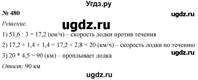 ГДЗ (Решебник №1) по математике 5 класс (рабочая тетрадь) А.Г. Мерзляк / номер / 480