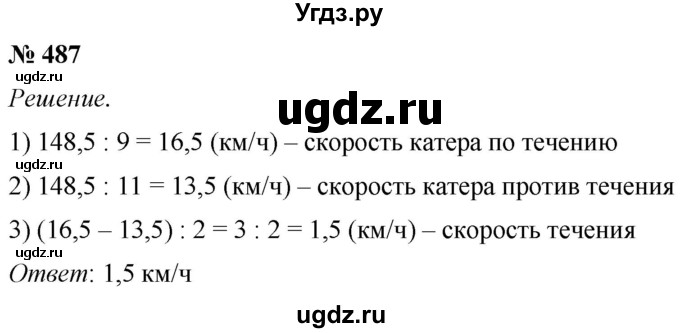 ГДЗ (Решебник №1) по математике 5 класс (рабочая тетрадь) А.Г. Мерзляк / номер / 487