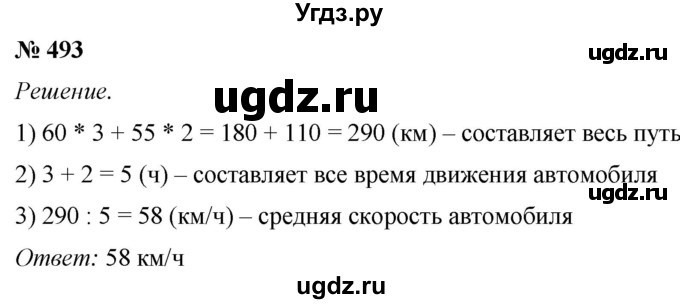 ГДЗ (Решебник №1) по математике 5 класс (рабочая тетрадь) А.Г. Мерзляк / номер / 493