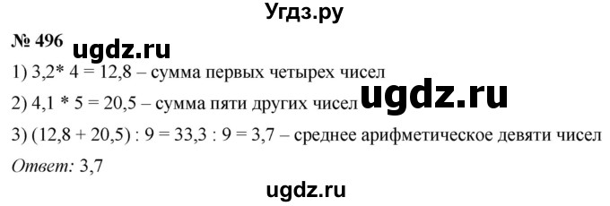 ГДЗ (Решебник №1) по математике 5 класс (рабочая тетрадь) А.Г. Мерзляк / номер / 496