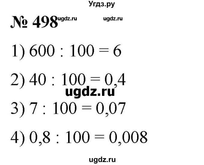 ГДЗ (Решебник №1) по математике 5 класс (рабочая тетрадь) А.Г. Мерзляк / номер / 498
