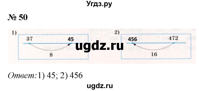 ГДЗ (Решебник №1) по математике 5 класс (рабочая тетрадь) А.Г. Мерзляк / номер / 50