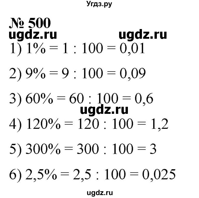 ГДЗ (Решебник №1) по математике 5 класс (рабочая тетрадь) А.Г. Мерзляк / номер / 500