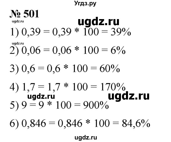 ГДЗ (Решебник №1) по математике 5 класс (рабочая тетрадь) А.Г. Мерзляк / номер / 501
