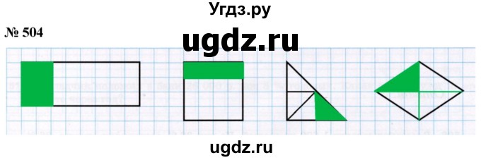 ГДЗ (Решебник №1) по математике 5 класс (рабочая тетрадь) А.Г. Мерзляк / номер / 504