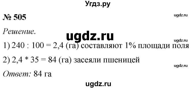 ГДЗ (Решебник №1) по математике 5 класс (рабочая тетрадь) А.Г. Мерзляк / номер / 505