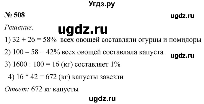 ГДЗ (Решебник №1) по математике 5 класс (рабочая тетрадь) А.Г. Мерзляк / номер / 508