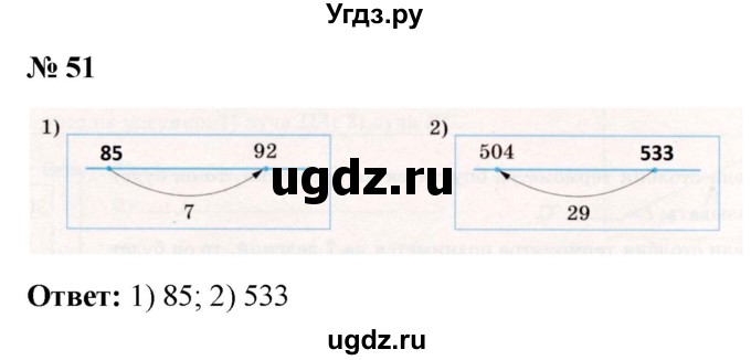 ГДЗ (Решебник №1) по математике 5 класс (рабочая тетрадь) А.Г. Мерзляк / номер / 51