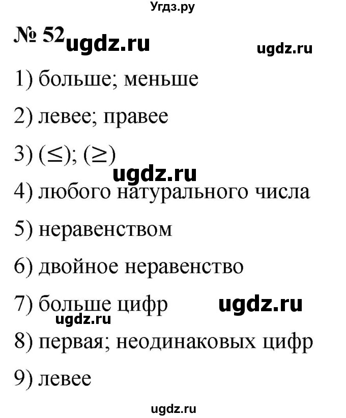 ГДЗ (Решебник №1) по математике 5 класс (рабочая тетрадь) А.Г. Мерзляк / номер / 52