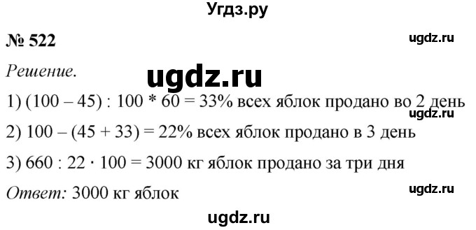 ГДЗ (Решебник №1) по математике 5 класс (рабочая тетрадь) А.Г. Мерзляк / номер / 522