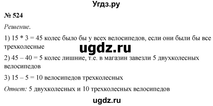 ГДЗ (Решебник №1) по математике 5 класс (рабочая тетрадь) А.Г. Мерзляк / номер / 524