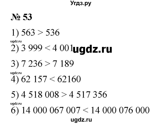 ГДЗ (Решебник №1) по математике 5 класс (рабочая тетрадь) А.Г. Мерзляк / номер / 53