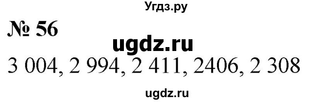 ГДЗ (Решебник №1) по математике 5 класс (рабочая тетрадь) А.Г. Мерзляк / номер / 56