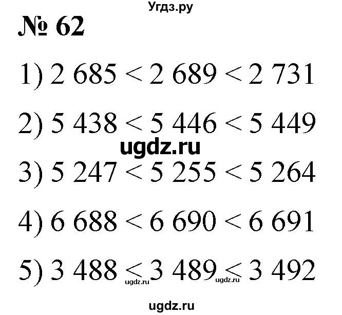 ГДЗ (Решебник №1) по математике 5 класс (рабочая тетрадь) А.Г. Мерзляк / номер / 62