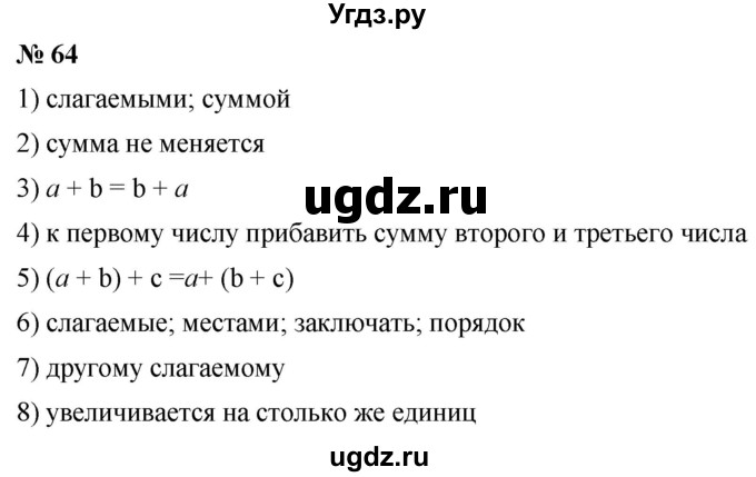 ГДЗ (Решебник №1) по математике 5 класс (рабочая тетрадь) А.Г. Мерзляк / номер / 64