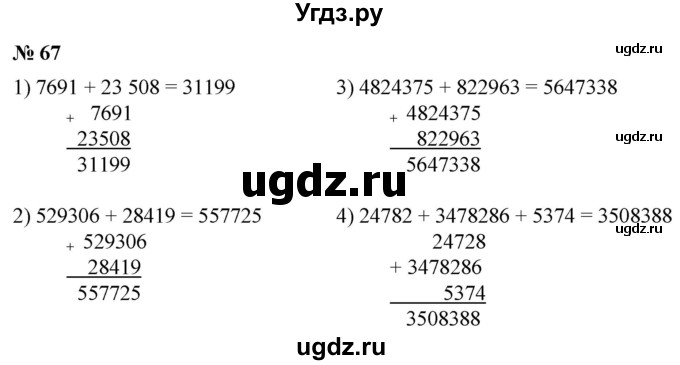 ГДЗ (Решебник №1) по математике 5 класс (рабочая тетрадь) А.Г. Мерзляк / номер / 67