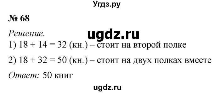 ГДЗ (Решебник №1) по математике 5 класс (рабочая тетрадь) А.Г. Мерзляк / номер / 68