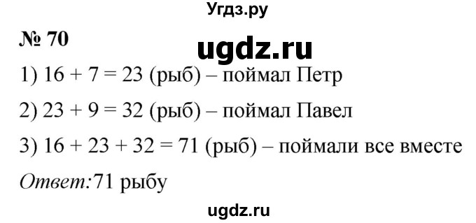 ГДЗ (Решебник №1) по математике 5 класс (рабочая тетрадь) А.Г. Мерзляк / номер / 70