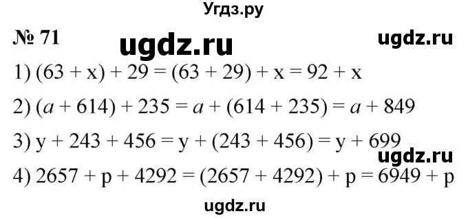 ГДЗ (Решебник №1) по математике 5 класс (рабочая тетрадь) А.Г. Мерзляк / номер / 71