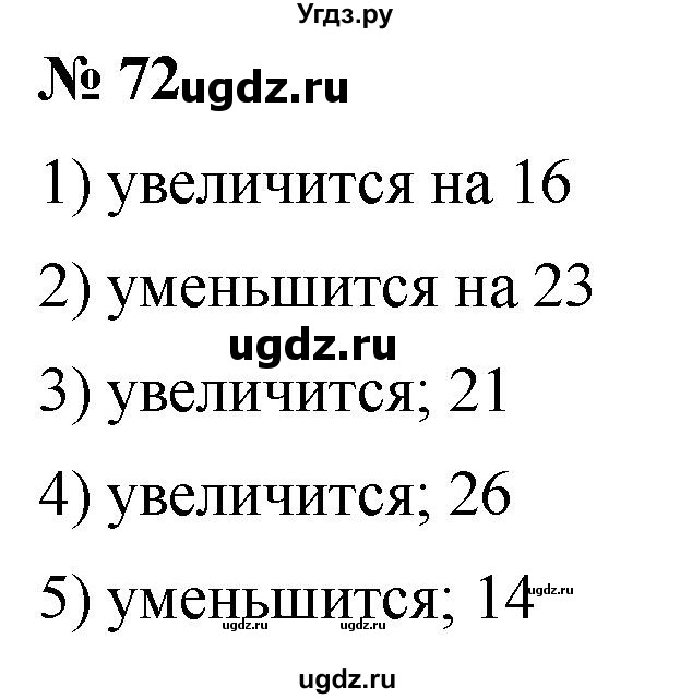ГДЗ (Решебник №1) по математике 5 класс (рабочая тетрадь) А.Г. Мерзляк / номер / 72