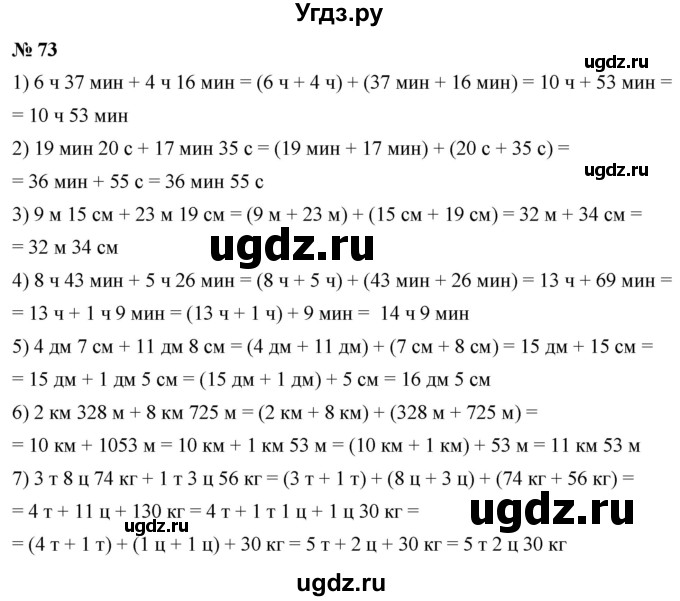 ГДЗ (Решебник №1) по математике 5 класс (рабочая тетрадь) А.Г. Мерзляк / номер / 73