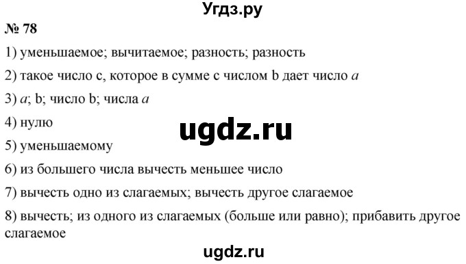 ГДЗ (Решебник №1) по математике 5 класс (рабочая тетрадь) А.Г. Мерзляк / номер / 78