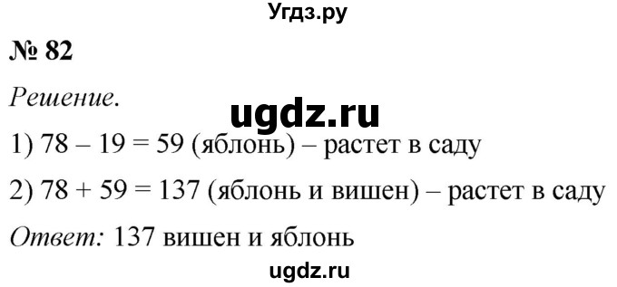 ГДЗ (Решебник №1) по математике 5 класс (рабочая тетрадь) А.Г. Мерзляк / номер / 82