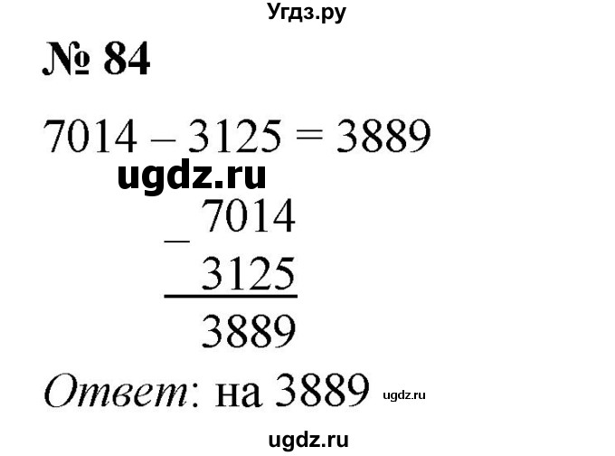 ГДЗ (Решебник №1) по математике 5 класс (рабочая тетрадь) А.Г. Мерзляк / номер / 84
