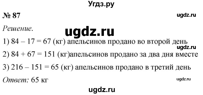 ГДЗ (Решебник №1) по математике 5 класс (рабочая тетрадь) А.Г. Мерзляк / номер / 87