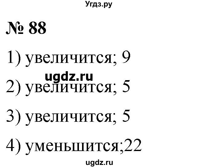 ГДЗ (Решебник №1) по математике 5 класс (рабочая тетрадь) А.Г. Мерзляк / номер / 88