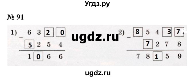 ГДЗ (Решебник №1) по математике 5 класс (рабочая тетрадь) А.Г. Мерзляк / номер / 91