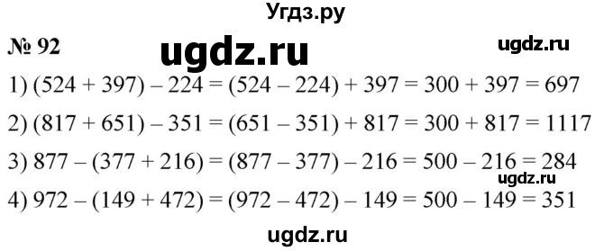 ГДЗ (Решебник №1) по математике 5 класс (рабочая тетрадь) А.Г. Мерзляк / номер / 92