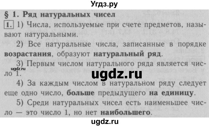 ГДЗ (Решебник №2) по математике 5 класс (рабочая тетрадь) А.Г. Мерзляк / номер / 1