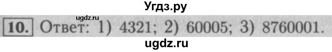 ГДЗ (Решебник №2) по математике 5 класс (рабочая тетрадь) А.Г. Мерзляк / номер / 10