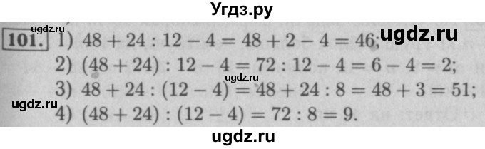 ГДЗ (Решебник №2) по математике 5 класс (рабочая тетрадь) А.Г. Мерзляк / номер / 101