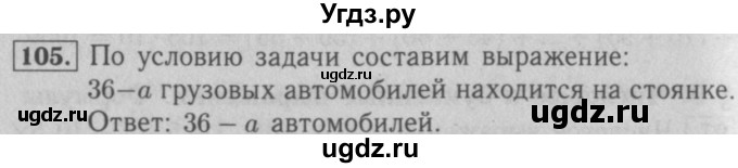 ГДЗ (Решебник №2) по математике 5 класс (рабочая тетрадь) А.Г. Мерзляк / номер / 105